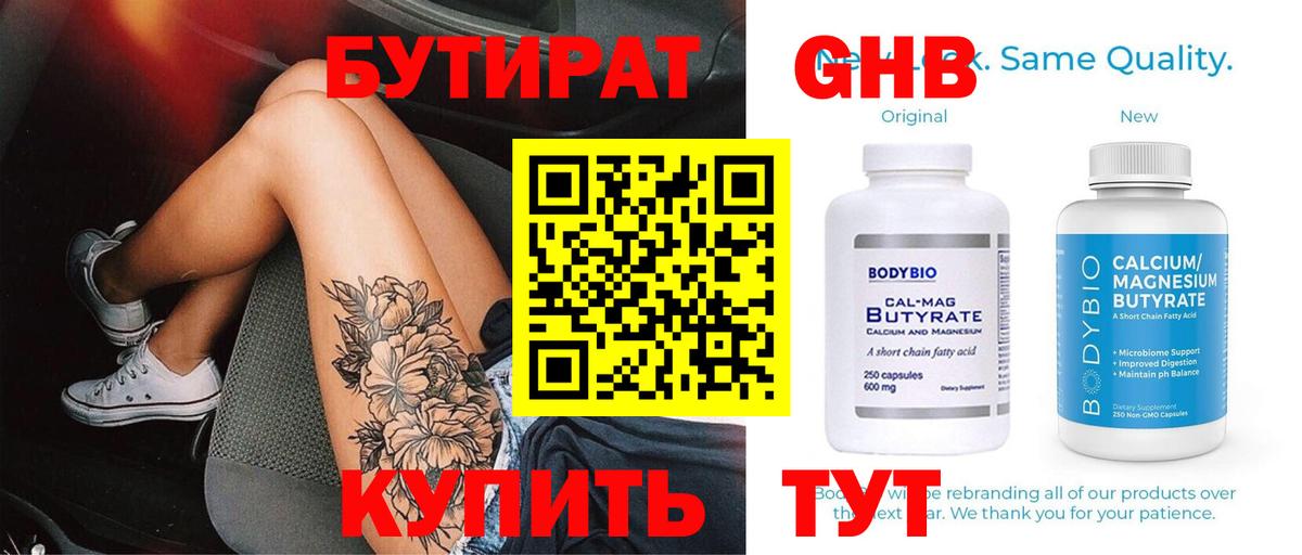 Бутират GHB Лыткарино