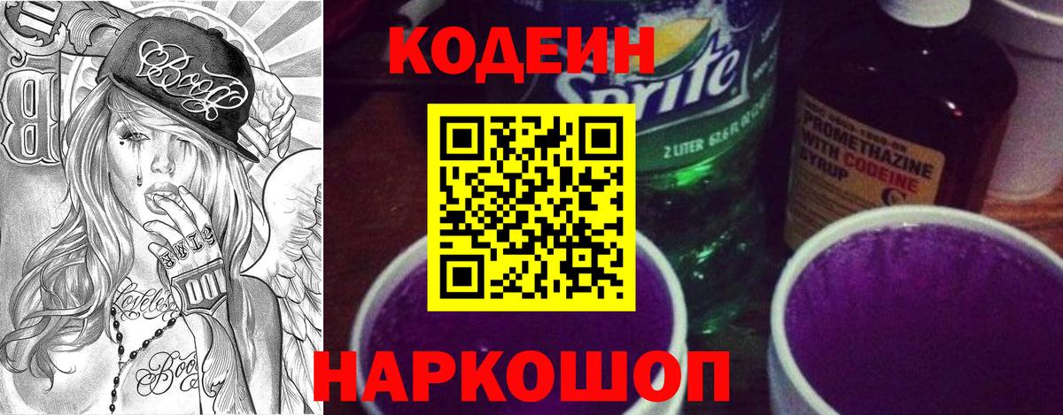 Лыткарино  Codein напиток Lean (лин)  Вход с VPN  Кодеин Purple Drank 