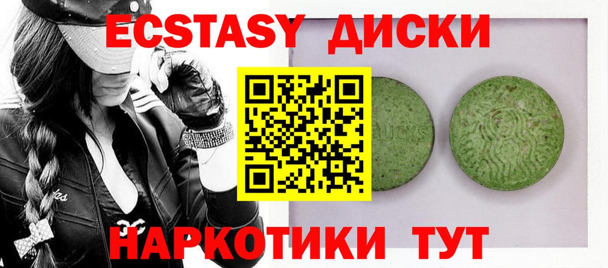 Экстази диски  mega ONION  Лыткарино  Вход с VPN  ЭКСТАЗИ 280 MDMA 