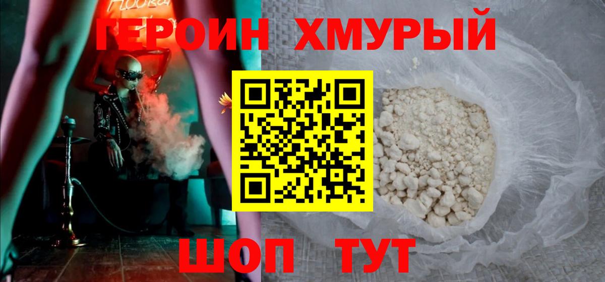 ГЕРОИН VHQ Лыткарино