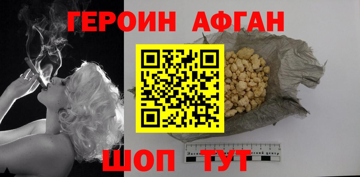ГЕРОИН афганец  ГЕРОИН  Лыткарино  Вход с VPN 